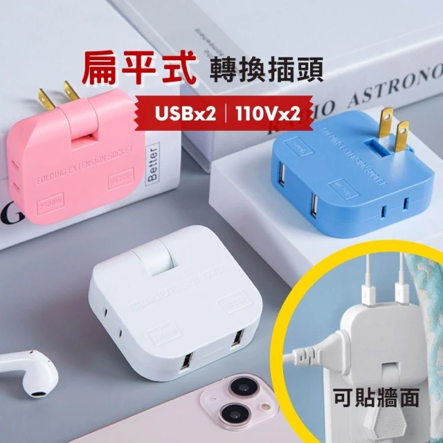 插座轉接頭 轉換插頭 USB插頭 扁平插頭 usb插座 110v插座 多功能插座 轉接插頭