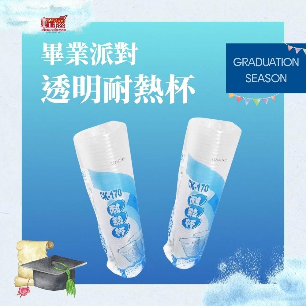 【Easygoo 輕鬆】耐熱免洗杯(免洗杯 飲料杯 透明杯 塑膠杯 約40入