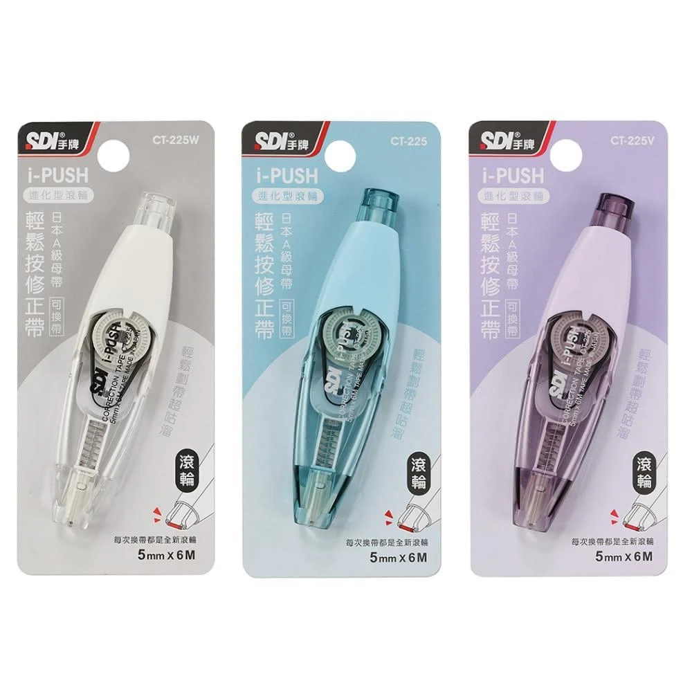 【SDI 手牌】淡彩色 CT-225 輕鬆按修正帶 5mmx6M 滾輪設計