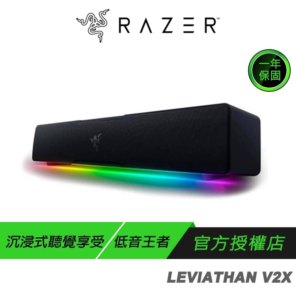 【Razer 雷蛇】Razer 雷蛇 LEVIATHAN V2X 利維坦巨獸 重低音 電腦喇叭 藍芽音響 藍芽喇叭 電競喇叭 雷蛇喇叭