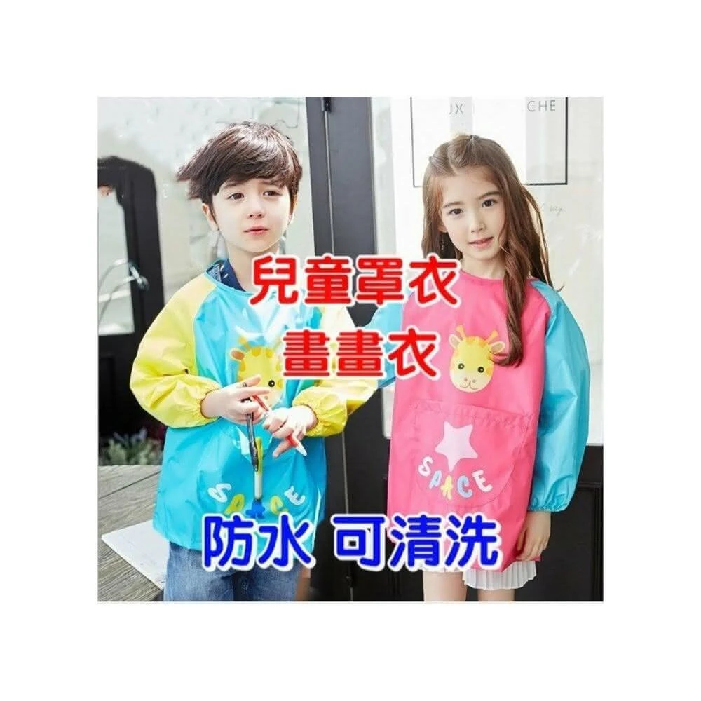 兒童防水罩衣/畫畫衣/防水環保透氣圍兜/反穿衣/長袖吃飯衣
