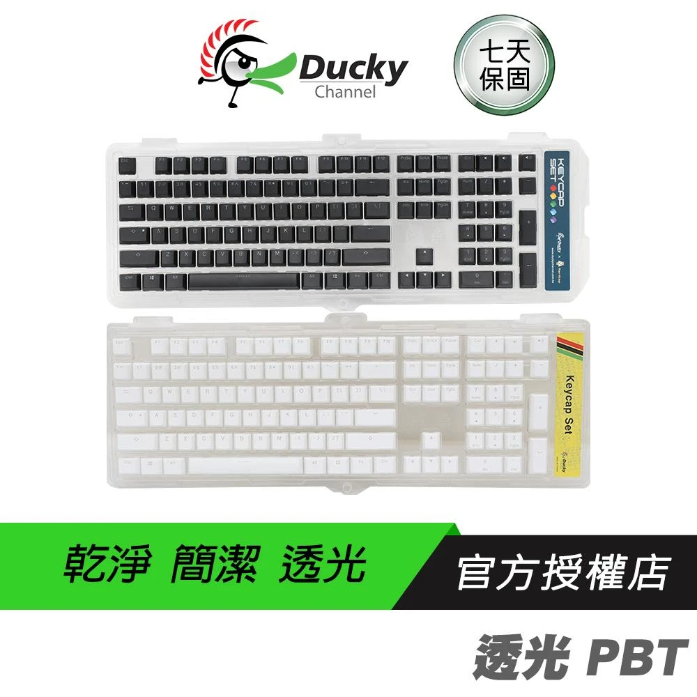 【Ducky】Ducky 創傑 PBT 透光鍵帽組 黑色/白色/中文/英文/二色成形/背光鍵帽/108鍵