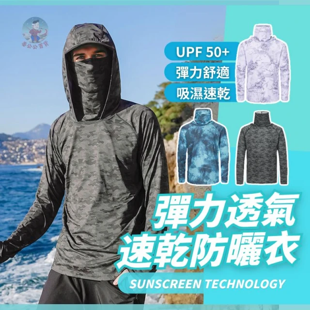 防曬衣 連帽防曬 釣魚服 釣魚防曬衣 釣魚衣 防曬服