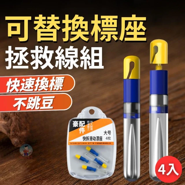 快拆標座 4入 浮標座 浮標腳座 浮標插座 太空豆 蝦標 檔豆 池釣 釣魚配件