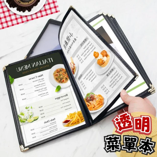 透明菜單本 菜單本 menu本 菜單本A4 點餐本 餐廳菜單本 目錄本