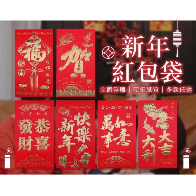 紅包袋  紅包 ◤現貨免運◢ 蛇年紅包 過年紅包袋 壓歲錢 過年紅包 新年紅包 紅包袋 新年紅包袋