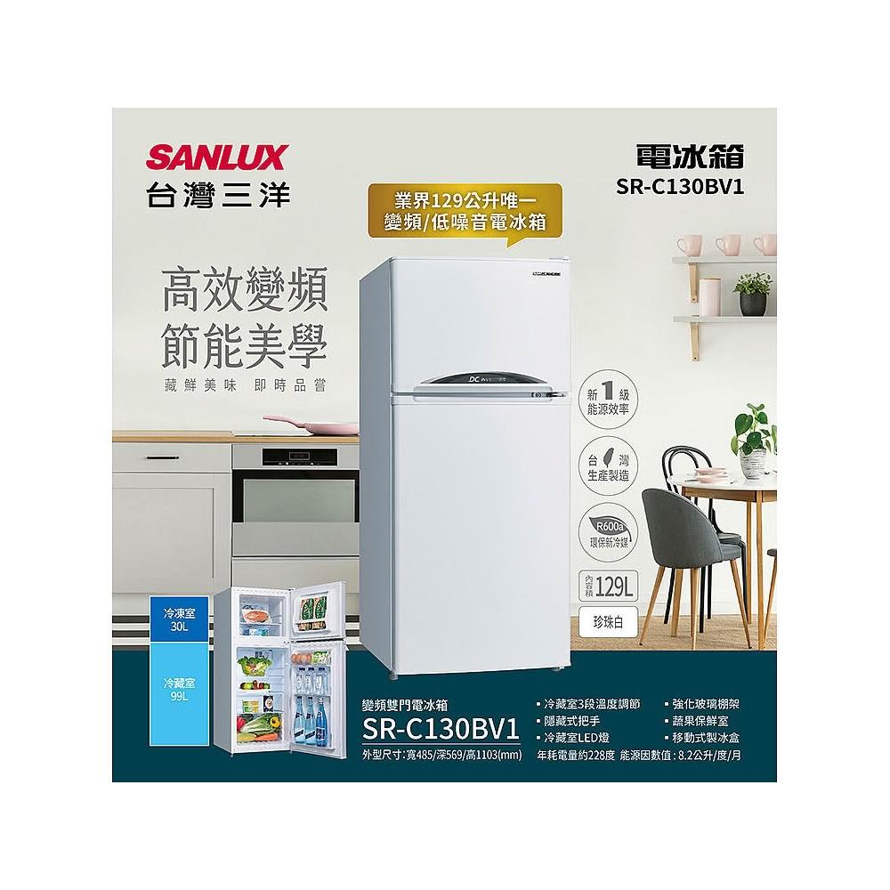 SANLUX台灣三洋 SR-C130BV1