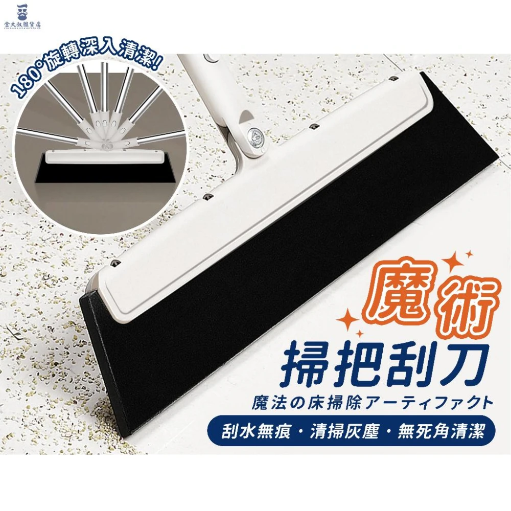 刮水掃把  地板刮刀  ◤現貨免運◢ 廁所刮刀 除水刮刀 刮刀掃把 乾濕兩用掃把 刮水刀 魔法掃把 浴室刮水掃把 掃把