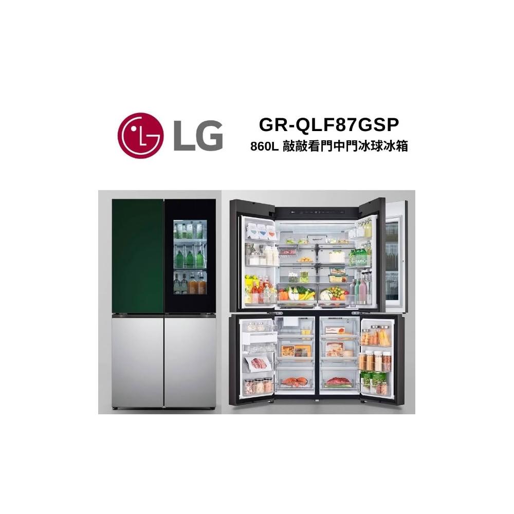 【LG 樂金】GR-QLF87GSP【LG樂金】 860公升Objet敲敲看門中門冰箱(含基本安裝)