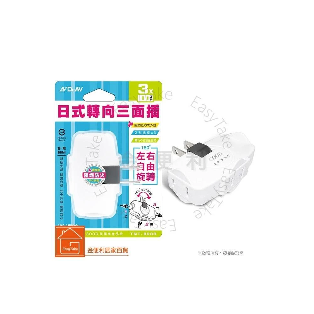 安檢合格 TNT-823R 日式轉向三面插 2P 分接器 帶燈開關 分接式插座 插座 轉換插頭 阻燃防火