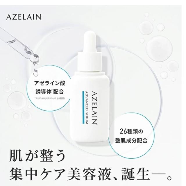 AZELAIN AZ 壬二酸精華30ml (日本話題肌膚穩定毛孔保濕不刺激清爽質地