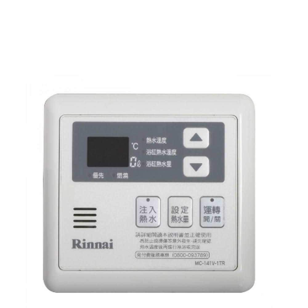 【林內】16公升專用-多功能型-主溫控器MC-141V-1TR 無安裝