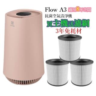 未開封品☆Electrolux Flow A3 UV 空気清浄機 ピンク