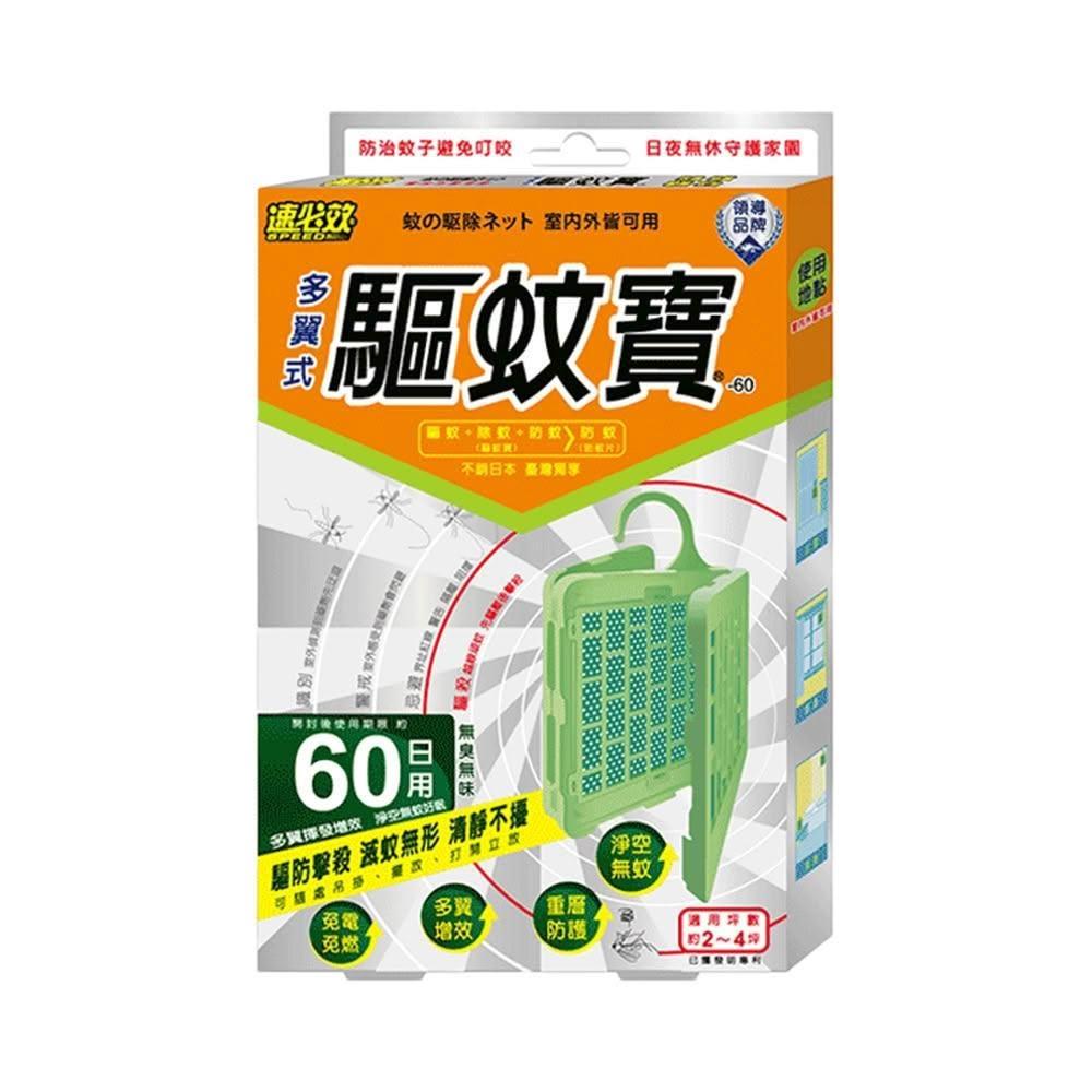 【178小舖】速必效 驅蚊寶 60日用 (防蚊掛片 防蚊片 防蚊 驅蚊 驅蚊器 防蚊網片 驅蚊掛片 殺蟲劑 蚊香 電蚊拍)