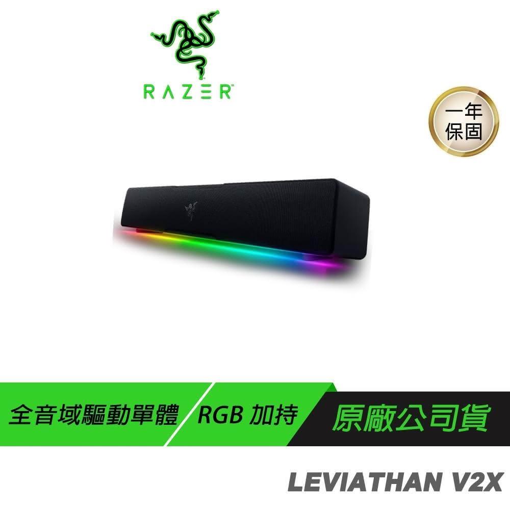 【Razer 雷蛇】Razer 雷蛇 LEVIATHAN V2 X 利維坦巨獸 喇叭(動態高傳真音訊 精巧外型 藍芽)