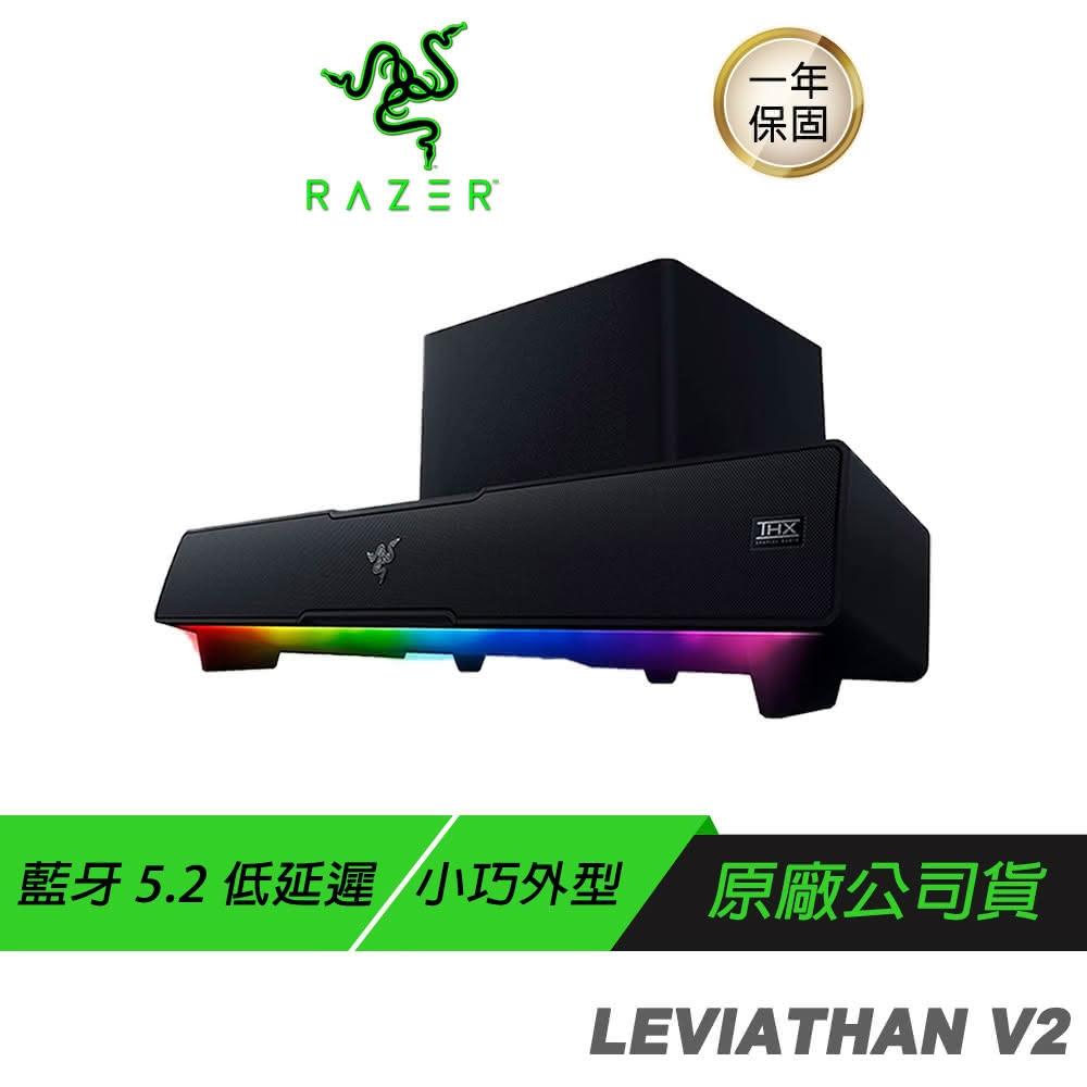 【Razer 雷蛇】Razer 雷蛇 LEVIATHAN V2 利維坦巨獸喇叭(藍牙 精巧外型 RGB加持 多個驅動單體 低音揚聲器)