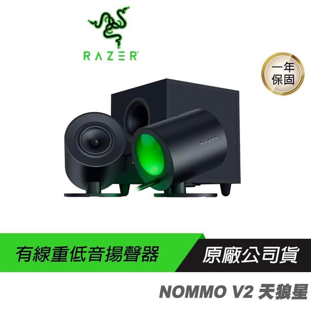 【Razer 雷蛇】Razer 雷蛇 NOMMO 天狼星 V2 電競喇叭(有線 藍芽5.3 有線重低音 THX 7.1)