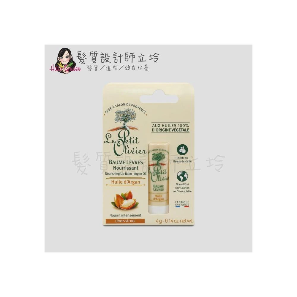 【Le Petit Olivier 小橄欖樹】立坽『唇部保養』Le Petit Olivier小橄欖樹 FM護唇膏(摩洛哥油)4g