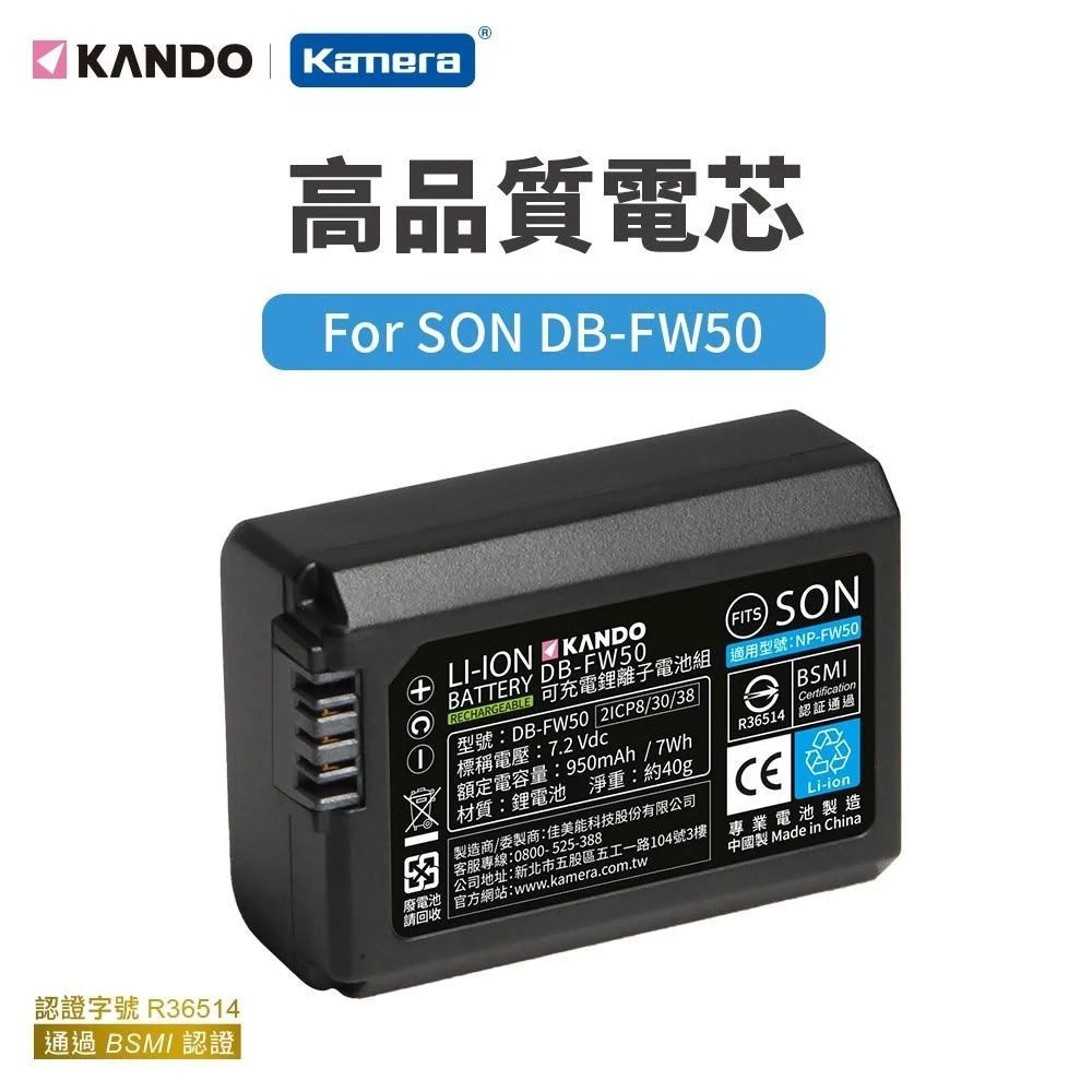 【Kamera 佳美能】Kando 適用 SONY NIKON 富士 國際 FW50 13L NP130 NP95 LI50B 相機電池