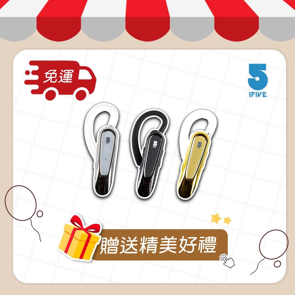 【ifive】降噪商務藍牙耳機 if-BK700(藍牙耳機 司機 外送員 計程車 會議)