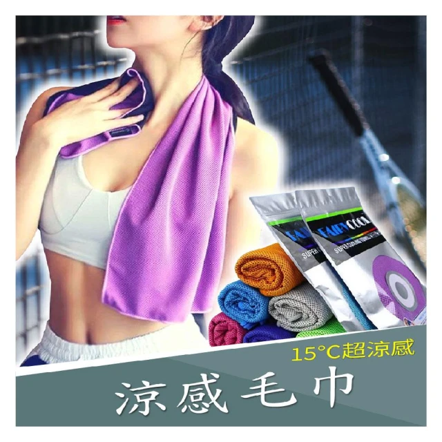 舒米好物 涼感毛巾 運動毛巾 冰絲毛巾 涼感巾 冰絲涼感 瞬涼感毛巾 冰毛巾(15℃超涼感 防曬 遮陽 降溫)