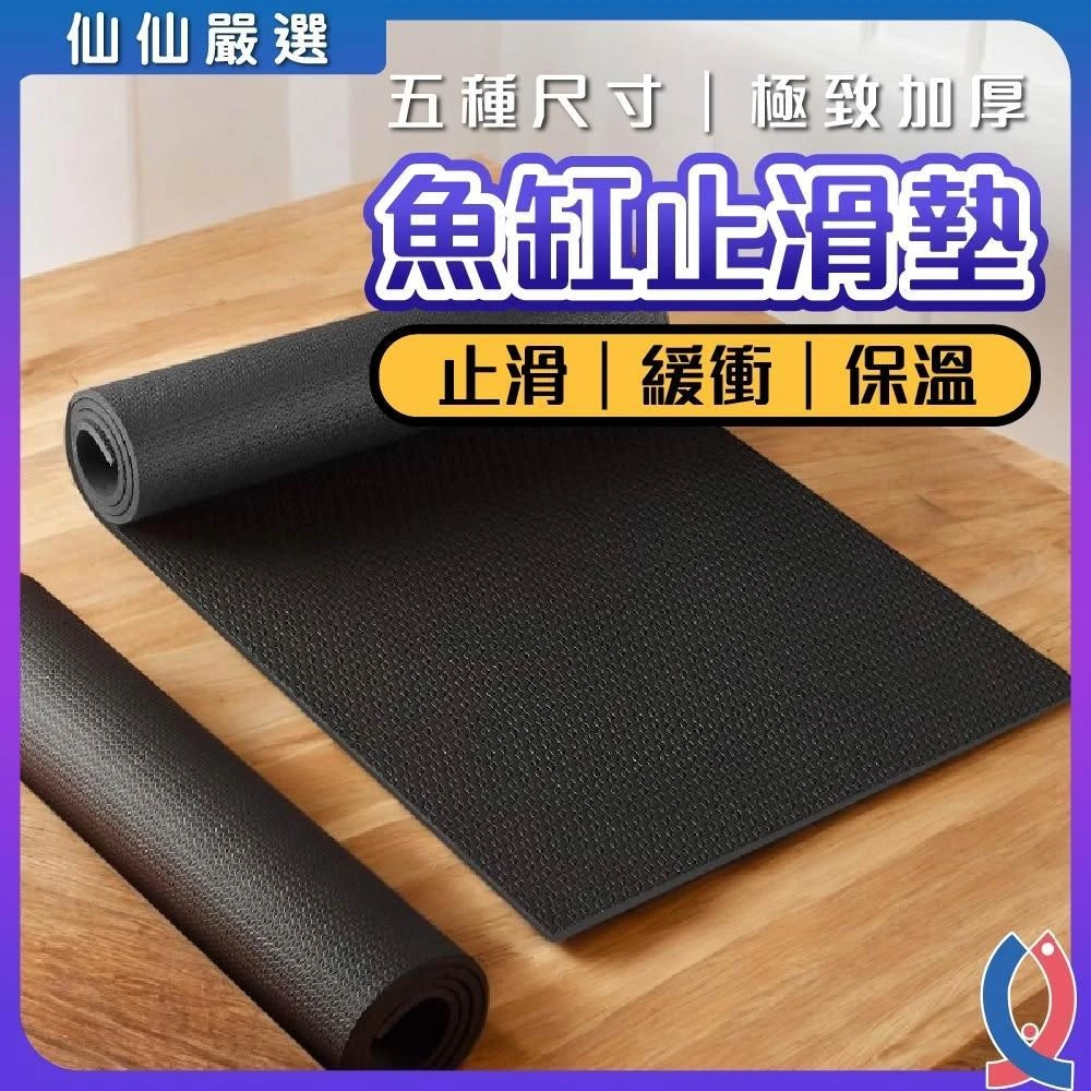 【Ray Ray 士林瑞瑞】(特別加厚) 魚缸保護墊 魚缸止滑墊 水族箱墊 減震墊 多種尺寸 緩衝墊 魚缸軟墊 魚缸保護墊 魚缸底墊 魚缸墊子