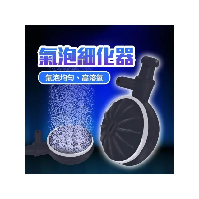 【Ray Ray 士林瑞瑞】(加贈吸盤) 氣泡細化器 氣泡盤 氧氣盤 空氣細化器 打氣機 增氧 培菌 魚缸打氣 打氣石 氣泡石 氣泡牆   增加溶氧
