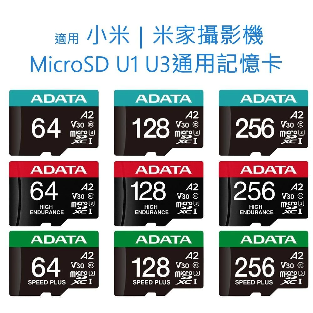 【ADATA 威剛】威剛記憶卡 適用 攝影機 監視器 U1 U3 Micro SD卡 32G 64G 128G 256G 512G 2K
