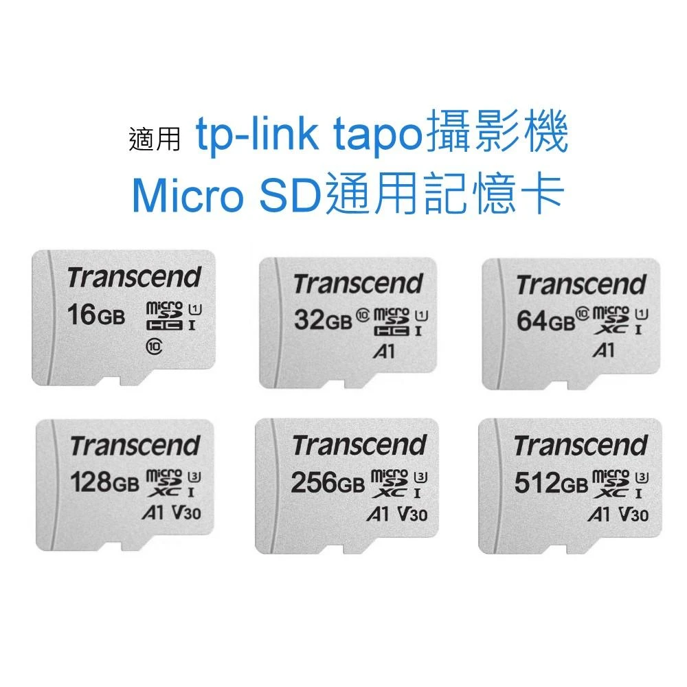 【Transcend 創見】創見MicroSD通用記憶卡 適用 tp-link tapo攝影機監視器 32G 64G 128G 256G U1 U3
