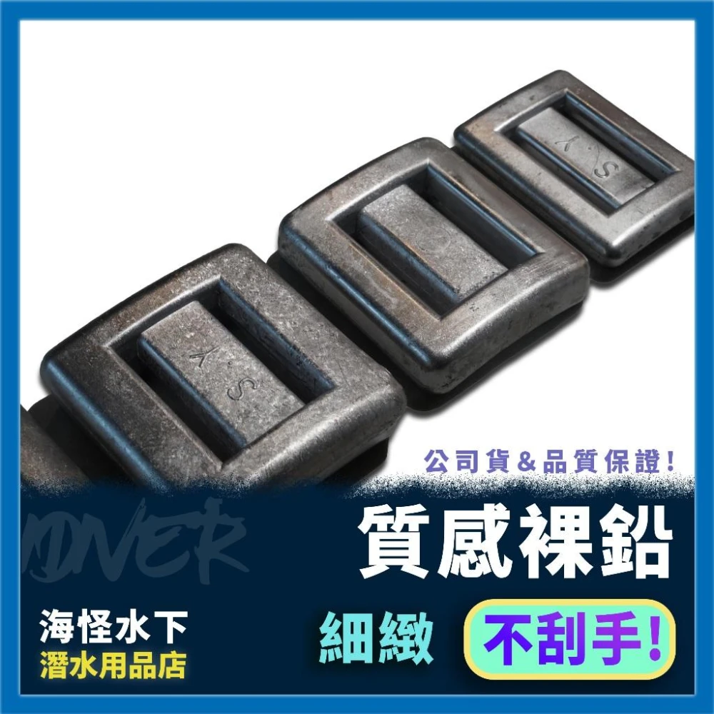 秒出貨🔥現貨🔥超精美質感裸鉛 Seamons 裸鉛 鉛塊 配重 自由潛水 潛水 必備 潛水鉛塊 最美裸鉛