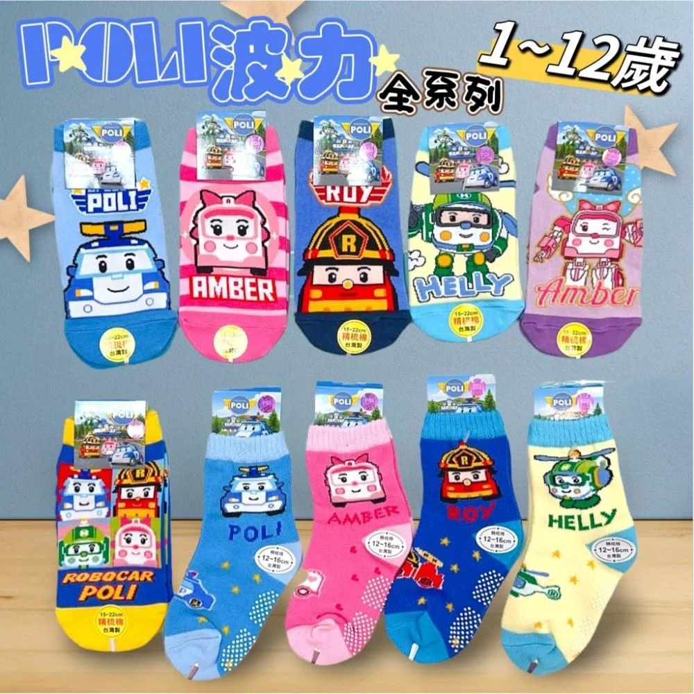 橙光小舖☀️台灣製造 正版授權 波力POLI 直版襪 短襪 兒童襪子 童襪 男童襪 女童襪 襪子 短襪  現貨 可挑款