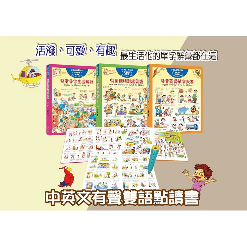 【南門書局】中英文有聲雙語點讀書 3本+1點讀筆 幼兒英文啟蒙 學習神器 點讀書 中英雙語