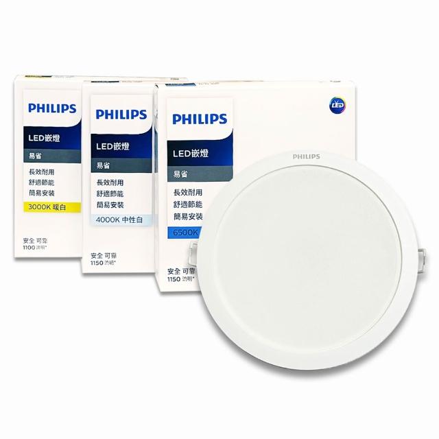 【Philips 飛利浦】LED 崁燈15cm 平板型13w 3000K/4000K/6500K 三色溫可選