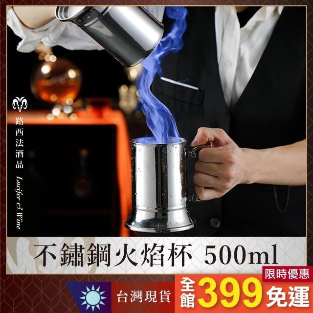 不鏽鋼火焰杯500ml 拉火杯倒火盃調酒器倒酒器調酒用具酒吧用具量