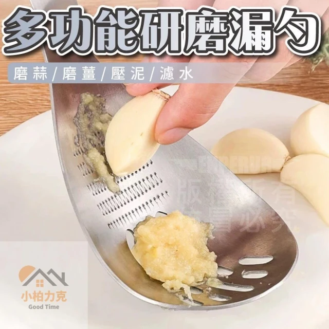 《小柏力克》含發票 多功能研磨漏勺 壓泥器 不鏽鋼壓泥 磨泥器 多功能研磨勺 磨蒜泥勺 壓蒜器 輔食漏勺 多功能漏勺