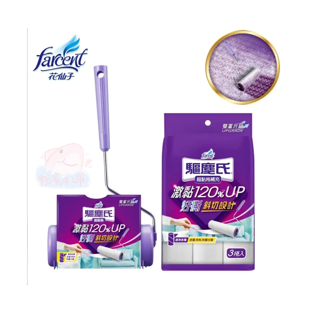 驅塵氏 超黏拖 正裝/補充(3捲入) 黏毛滾輪 黏貼式滾筒 斜切 驅塵氏超黏拖 滾輪拖 黏毛器