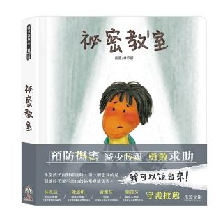 禾流文創】祕密教室