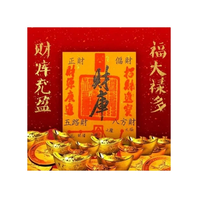開財庫財神招財金卡2025 招財補庫 手機貼紙 天師五路財神 招財進寶 偏財正財皆開 五路財 八方