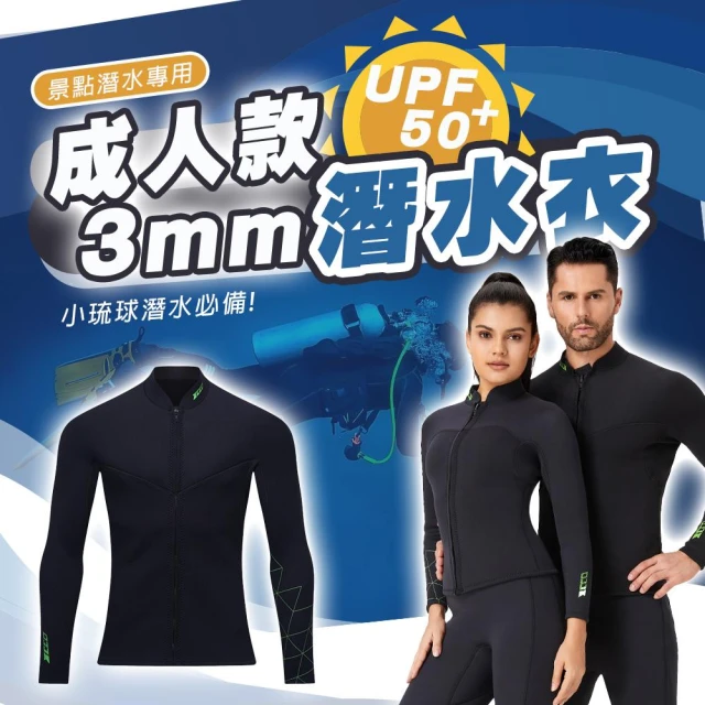 【DAYOU】3mm潛水上衣 潛水衣 防寒 防曬 UPF50 連身 潛水 潛水服 浮潛衣 衝浪 泳衣 D0408004