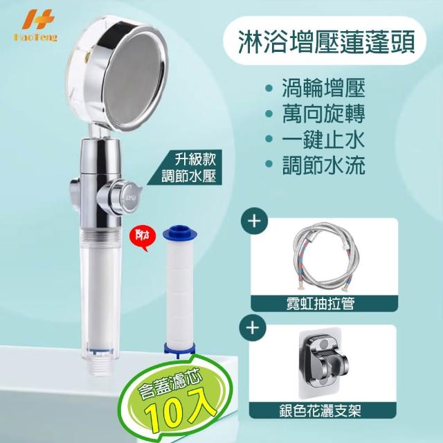 Hao Teng渦輪增壓可調節水量蓮蓬頭套組(含蓮蓬頭、防爆管、無痕支架)