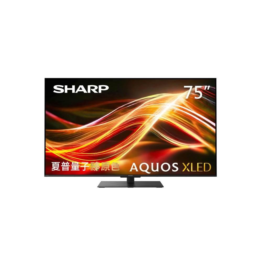 【SHARP 夏普】【好禮二選一】75吋 AQUOS Mini LED 4K連網 智慧液晶顯示器 4T-C75HU8500X 台灣公司貨