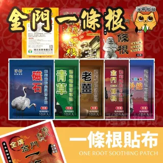 【淨新】虎牌 淨新 龍牌 貼布 龍牌一條根 金牌 玄黃 精油貼布 一條根 一條根貼布 金門一條根 貼布 虎牌一條根 龍牌貼布