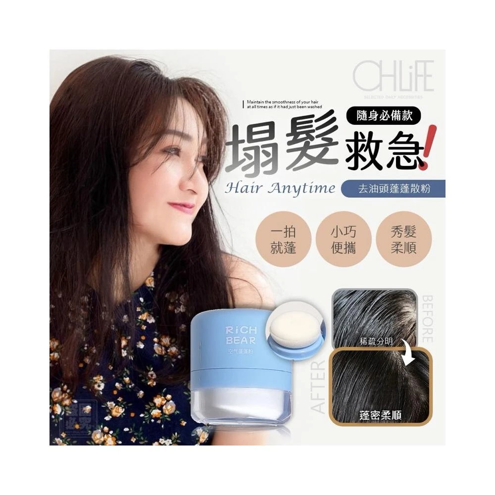 現貨 OHLIFE 去油頭蓬蓬散粉41g