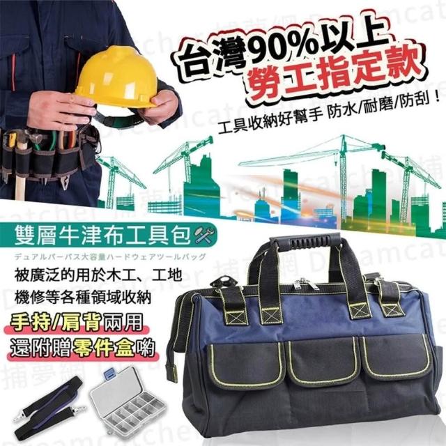 捕夢網】多功能五金工具包附零件盒+減壓肩帶工具袋工具包防潑水加厚