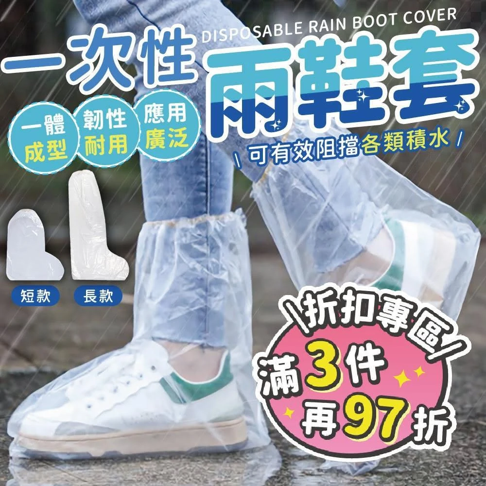 【Finger Pop 指選好物】一次性雨鞋套 20入10雙拋棄鞋套/臨時鞋套/梅雨季/防水鞋套