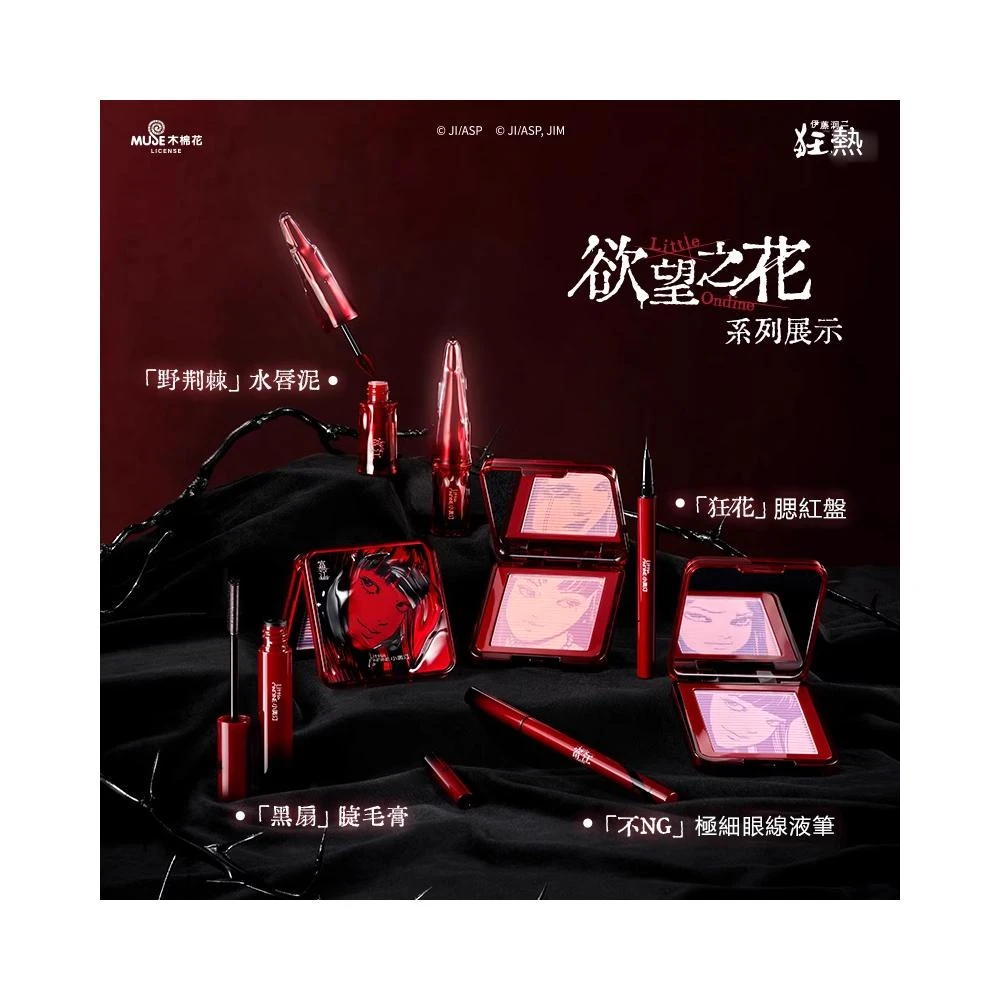 【咪醬的美妝店】小奧汀 x 伊藤潤二 富江聯名系列 立體浮影腮紅盤 唇泥 眼線液筆 睫毛膏