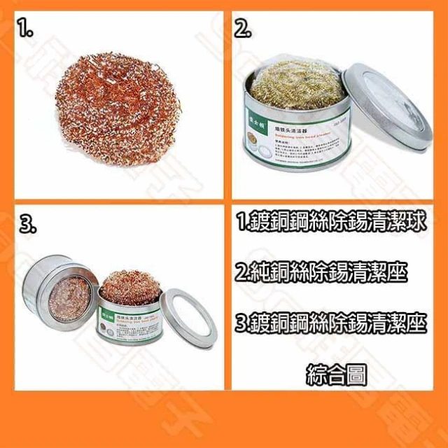鍍銅鋼絲/純銅絲/鍍銅絲 清潔球 烙鐵頭清潔 替代海綿 鋼絲球/除錫網/除錫球 (單個)
