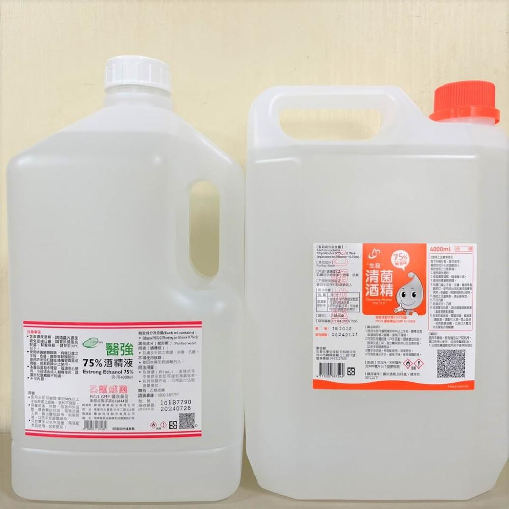 醫強 生發 75%酒精4000ml現貨（超商限寄一瓶）