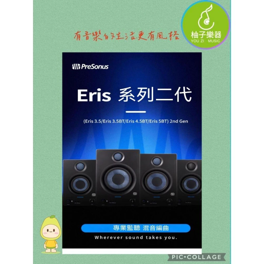 【Presonus】監聽喇叭【原廠公司貨】 PreSonus Eris E4.5BT  E3.5BT  |柚子樂器|