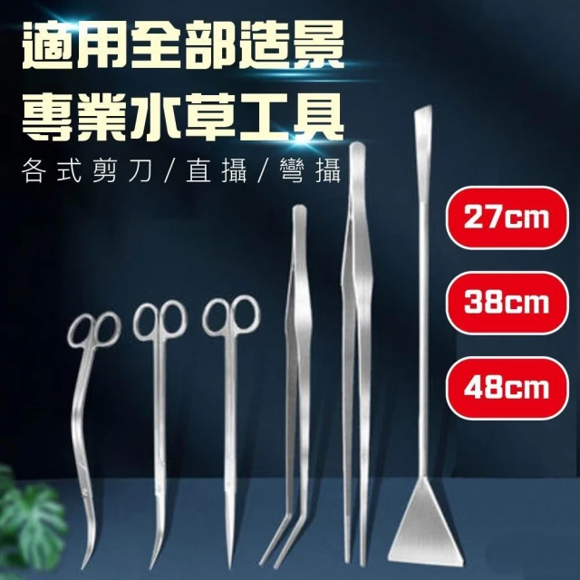 【Ray Ray 士林瑞瑞】(多種尺寸)水草夾 不鏽鋼 直夾 彎夾 鐵夾 波浪剪 餵食夾 鑷子平砂鏟 水族工具 魚缸 造景剪刀 水草剪 直攝 彎攝